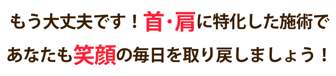 メディカル整体院アトリエ 麻布本店で首の痛み･肩こりを根本改善しませんか？