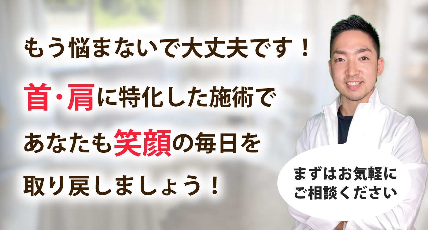 メディカル整体院アトリエ 麻布本店で首の痛み･肩こりを根本改善しませんか？