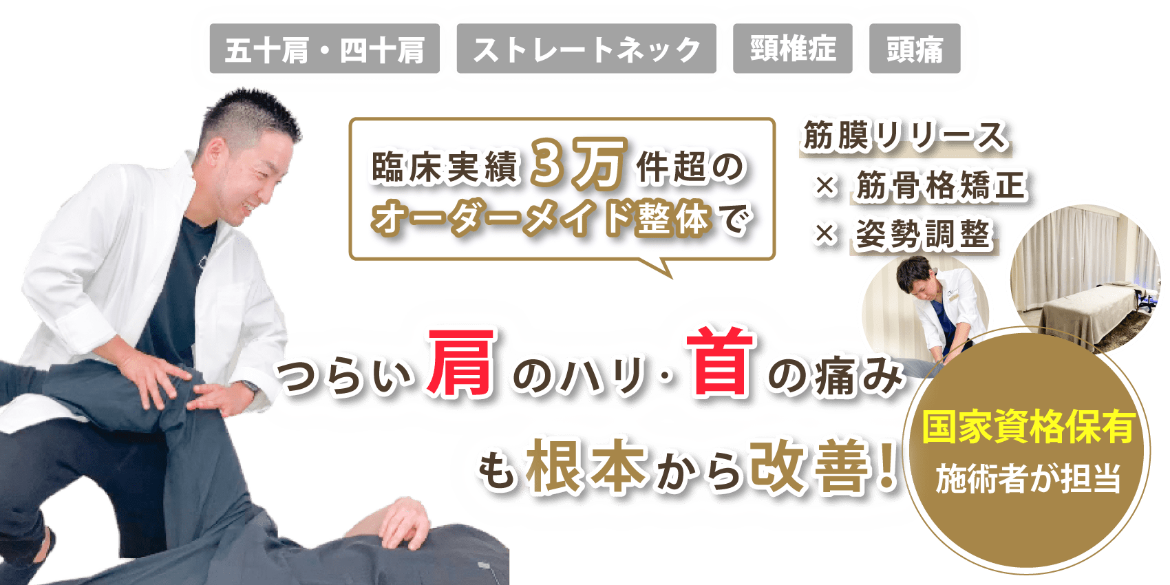 東京都港区で首の痛み･肩こりの改善ならメディカル整体院アトリエ 麻布本店