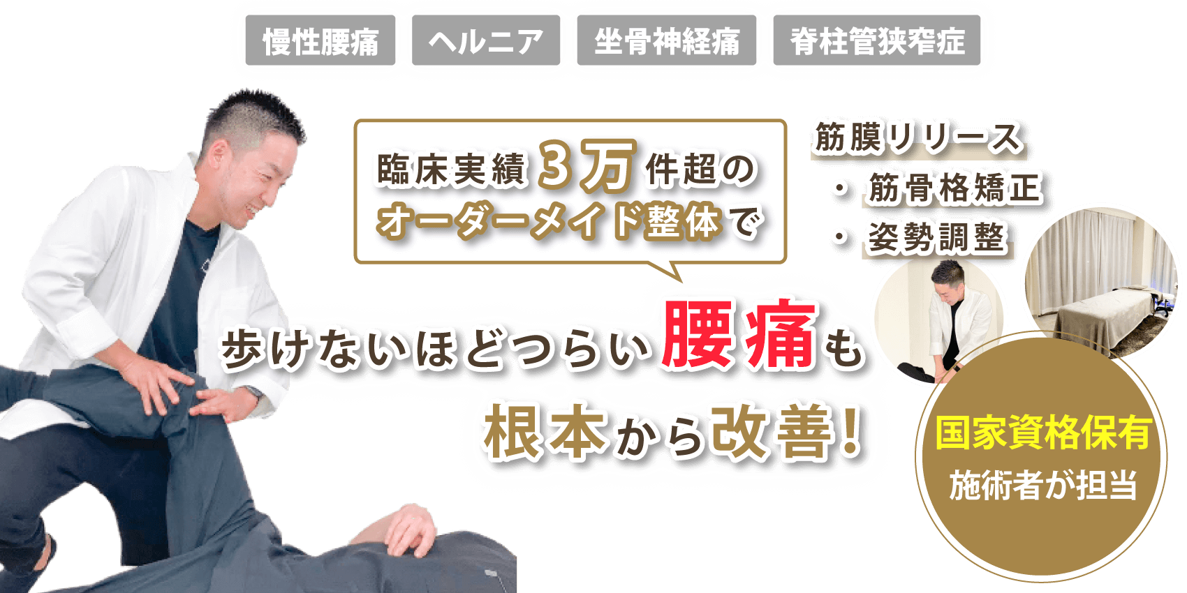 東京都港区で腰痛の改善ならメディカル整体院アトリエ 麻布本店